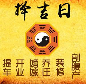 遂平择吉日