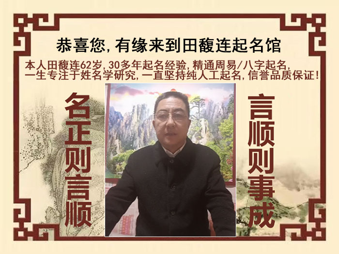 遂平尚名轩田馥连起名