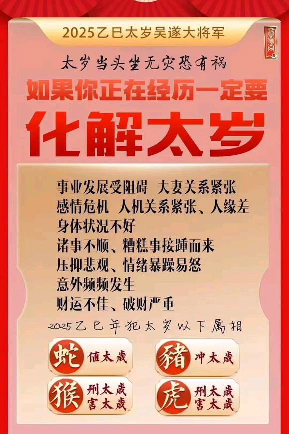  遂平怎么化太岁-化太岁找田大师- 一对一人工解答